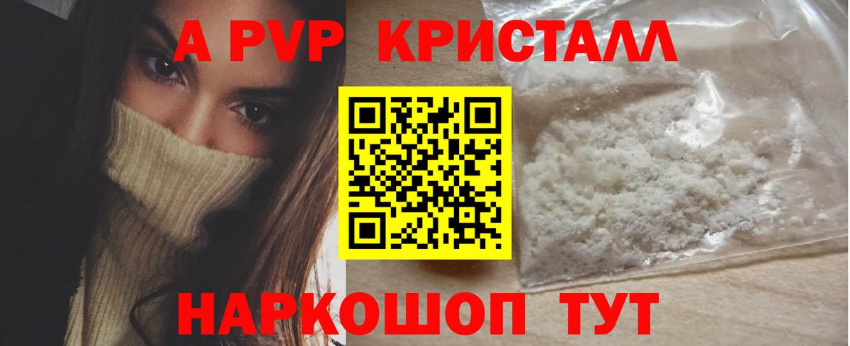 A-PVP Соль Дербент