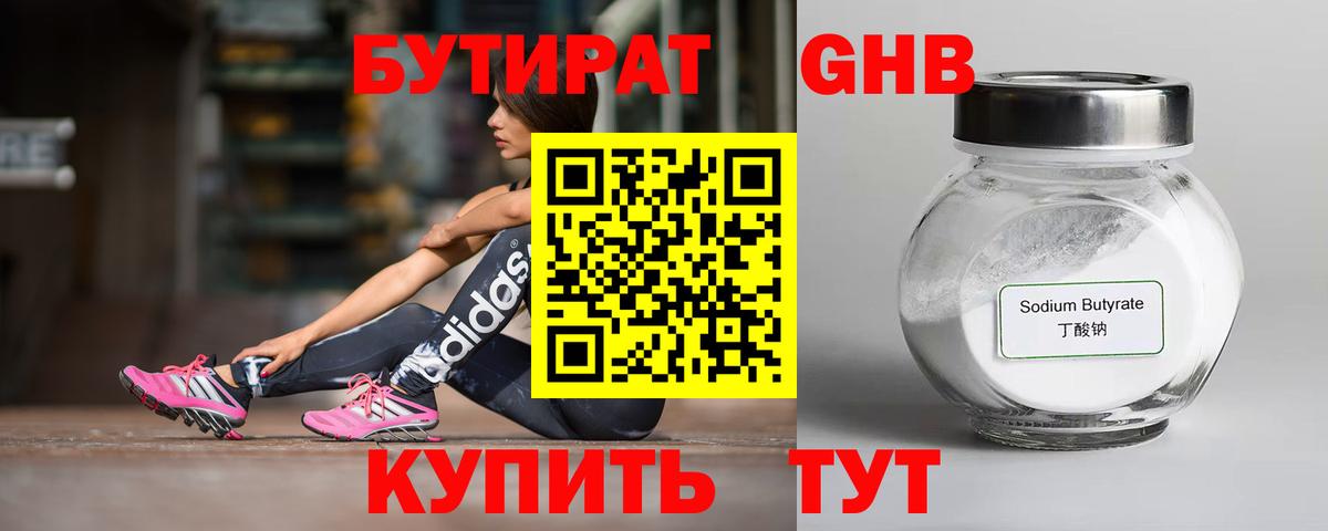БУТИРАТ Butirat Дербент