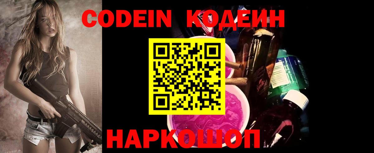 Дербент  где продают наркотики  Кодеин напиток Lean (лин)  Вход с VPN  Кодеиновый сироп Lean Purple Drank 