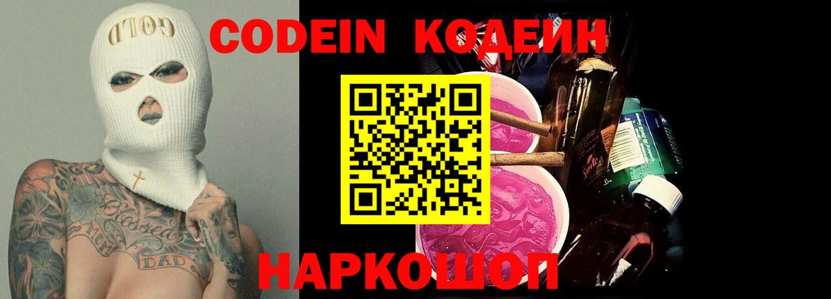Кодеиновый сироп Lean напиток Lean (лин) Дербент