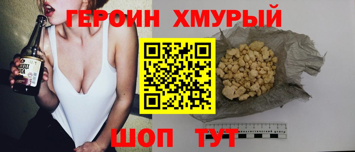Героин Heroin Дербент
