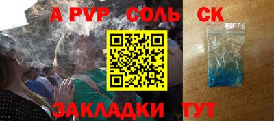 соль ск Балаково
