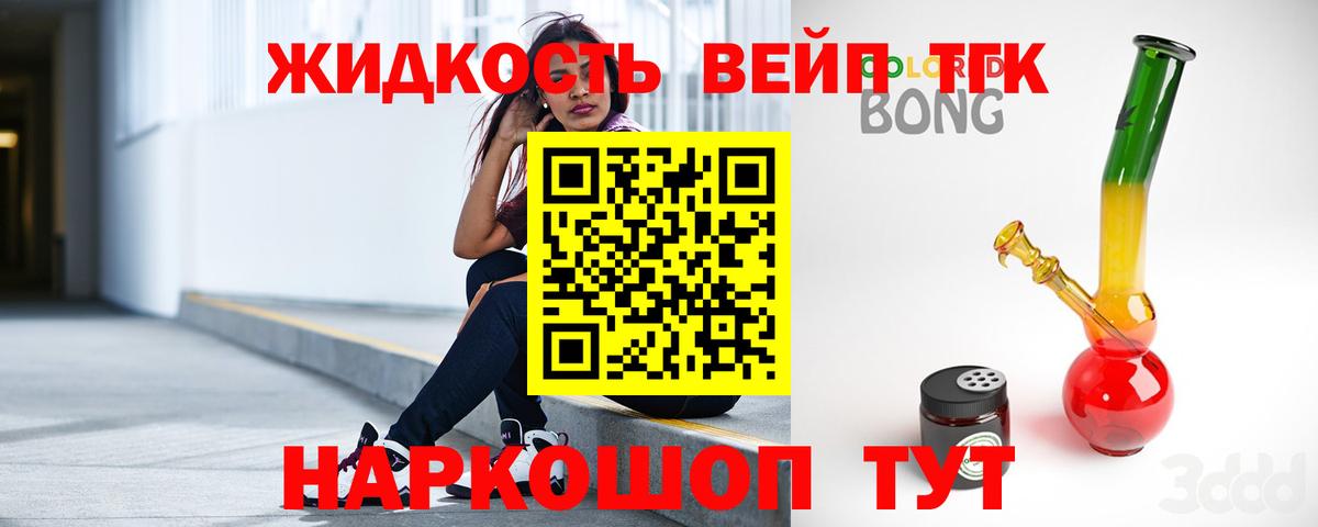 Дербент  Дистиллят ТГК THC oil  Вход с VPN  ТГК жижа 